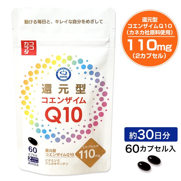 ココカラダ 還元型コエンザイムQ10 カネカ社製