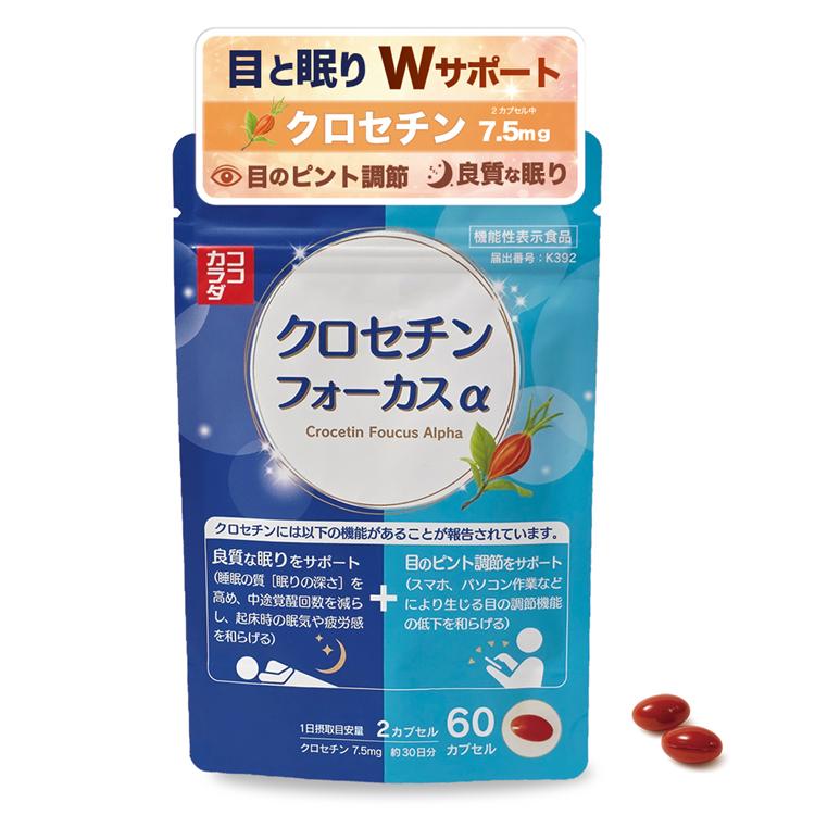 ココカラダ 還元型コエンザイムQ10 カネカ社製