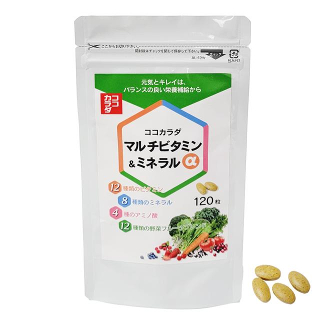 ココカラダ NEW マルチビタミン・ミネラルα 120粒