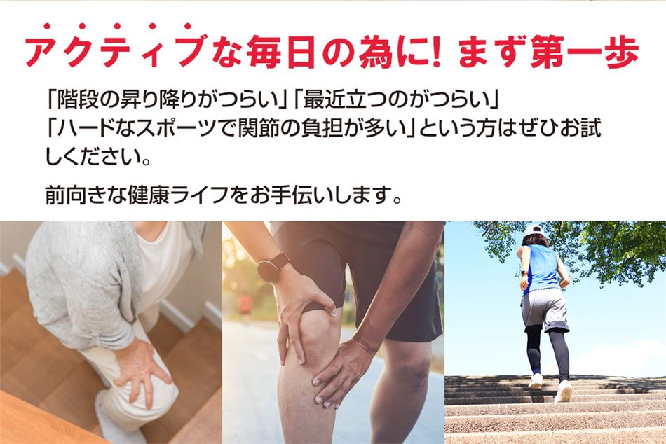 階段の昇り降り、立つのがつらいなどの方におすすめのココカラダ　ひざのやつ　非変性Ⅱ型コラーゲン