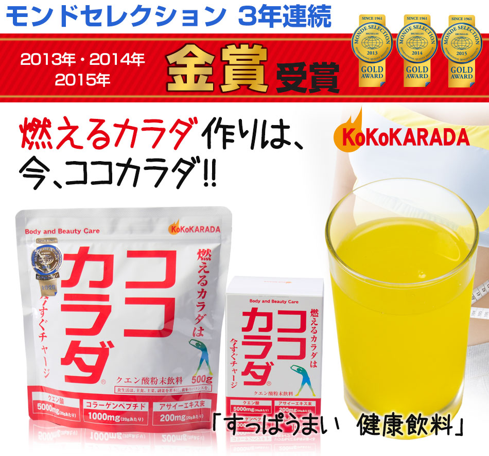 ココカラダ クエン酸とは①