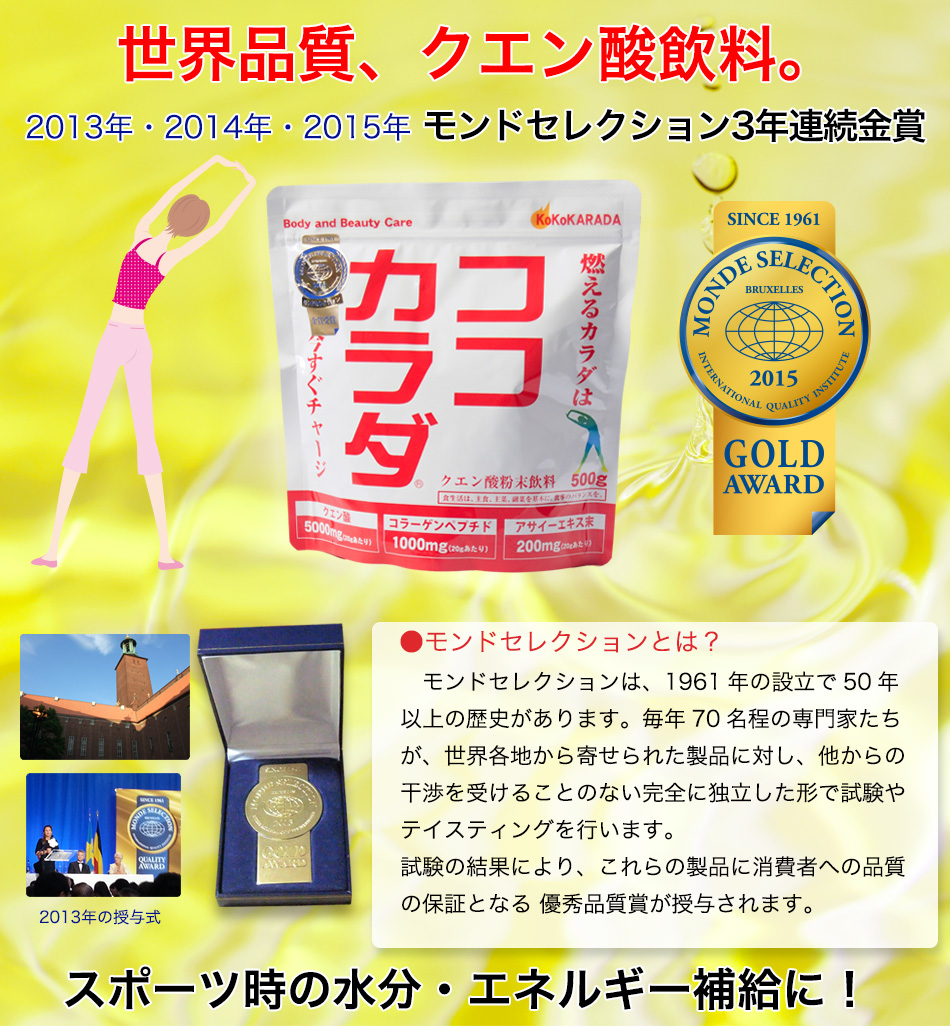 ココカラダ クエン酸とは3