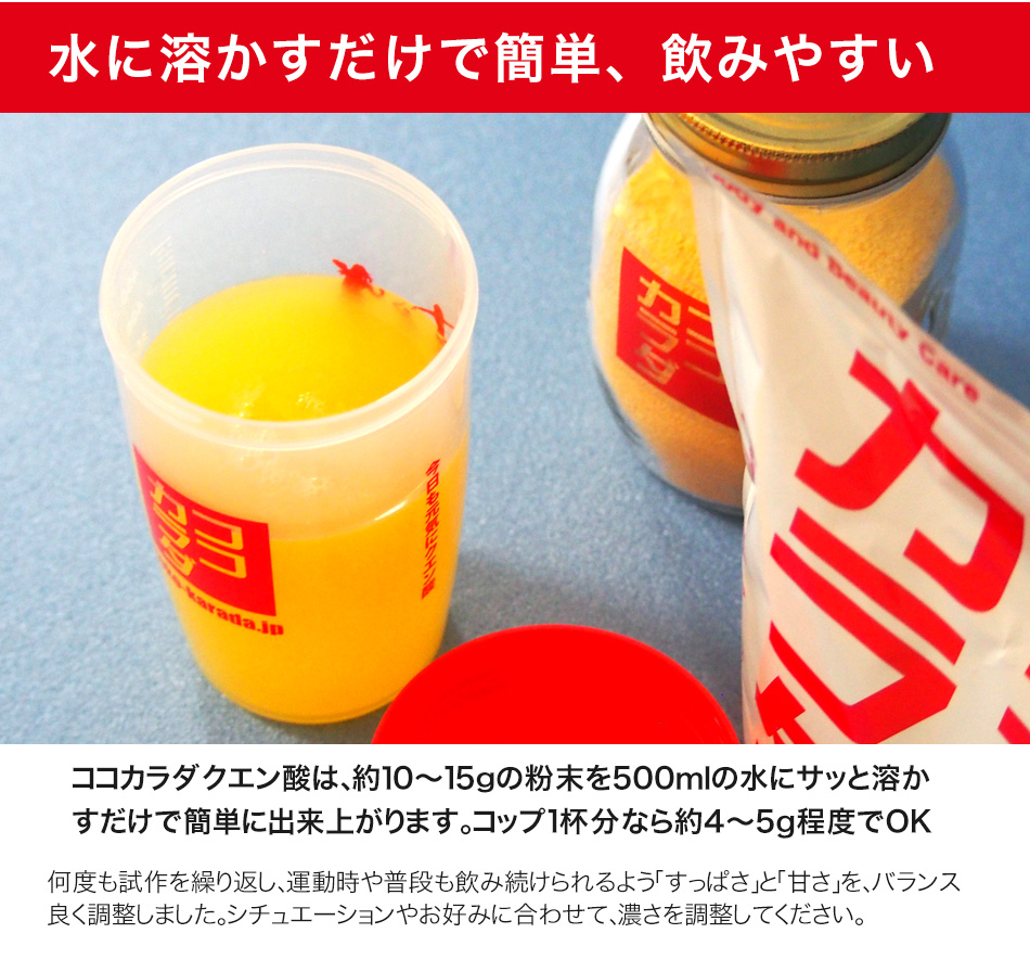 ココカラダ クエン酸とは7