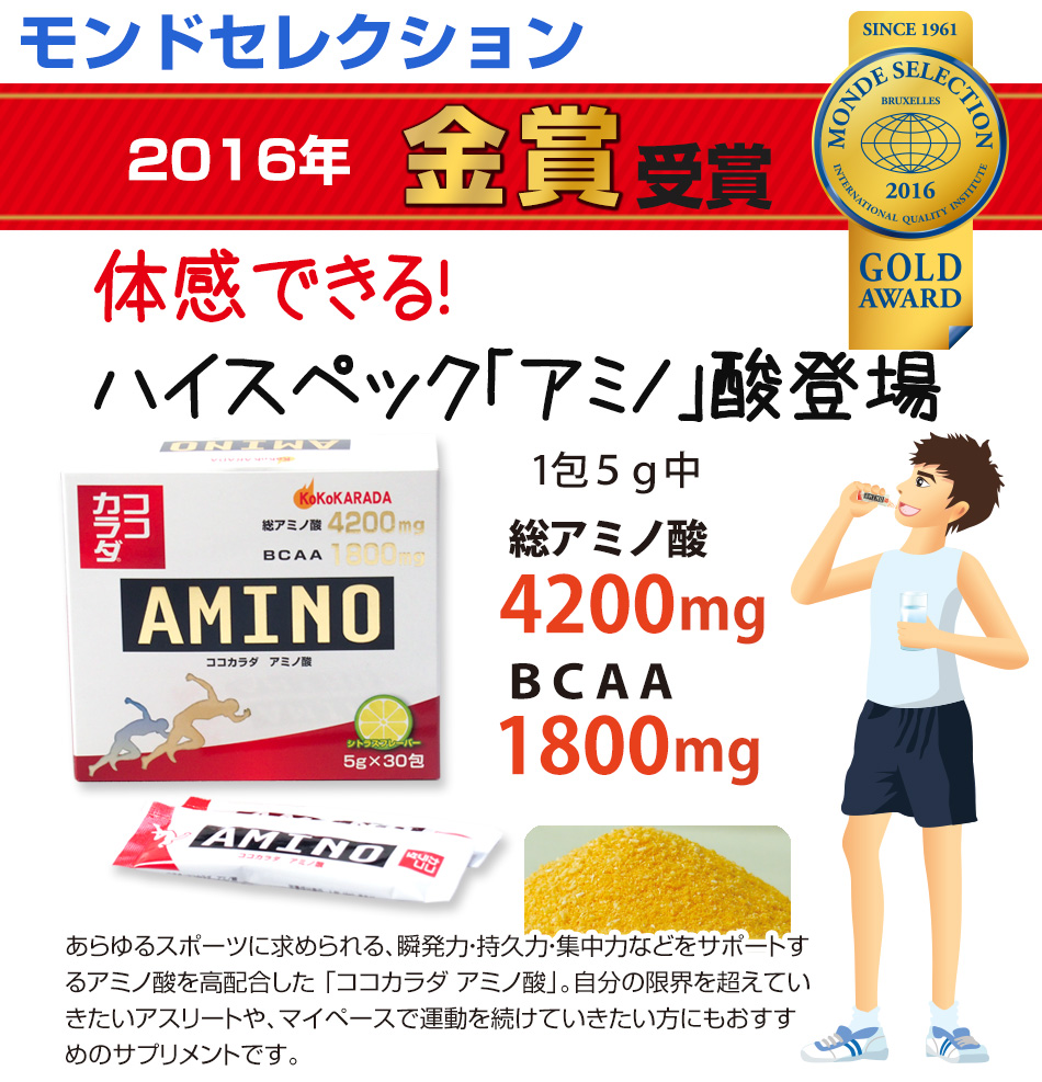 ココカラダ アミノ酸とは①