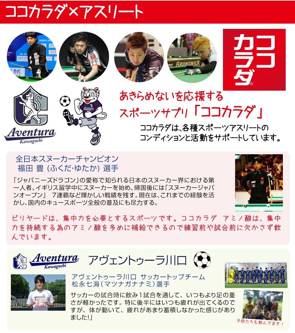 ココカラダ アミノ酸とは⑤