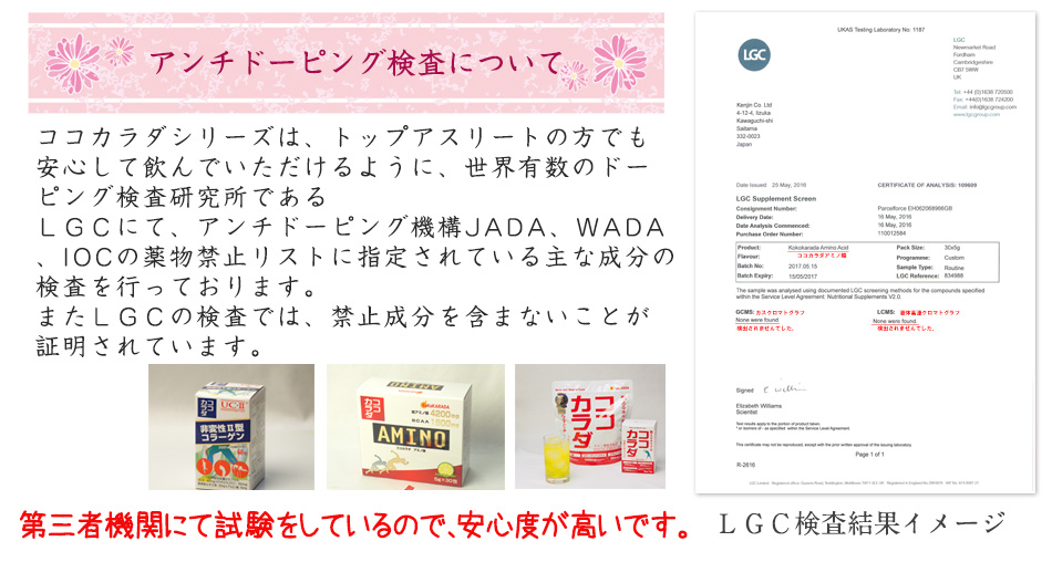 ココカラダ アミノ酸とは⑥