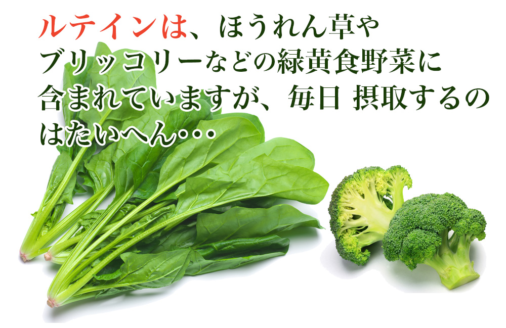 ココカラダ フォーカスルテイン30mg 緑黄色野菜