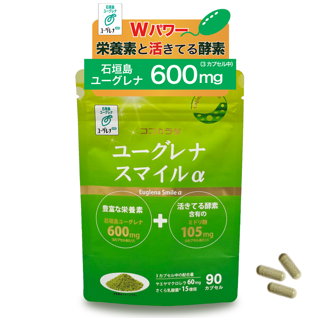 ユーグレナスマイルα 90カプセル